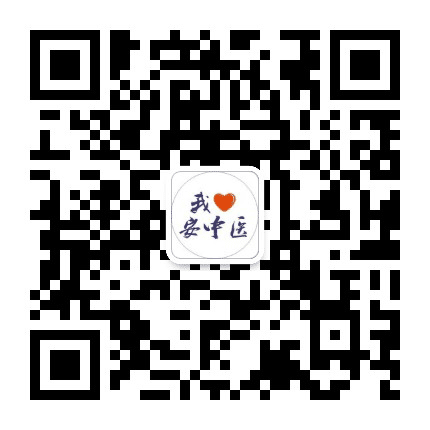 安徽中医药大学学生处公众号二维码