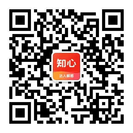 知心达人解惑公众号二维码
