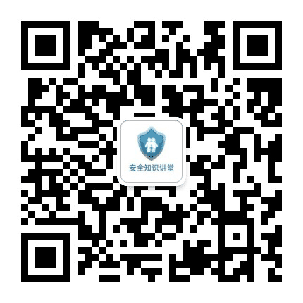 安全知识讲堂公众号二维码