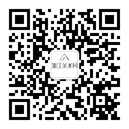 浙江美术网公众号二维码