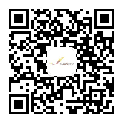 鞍山机场服务平台公众号二维码