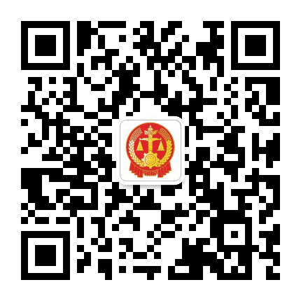 鞍山市立山区人民法院公众号二维码