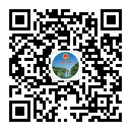安顺市人民政府网公众号二维码
