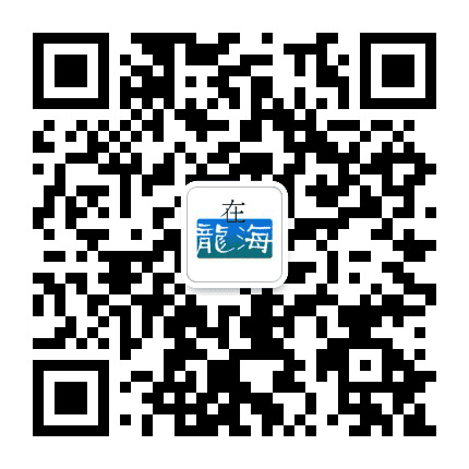 在龙海公众号二维码