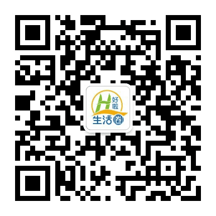 好啦生活圈公众号二维码