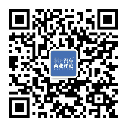 汽车商业评论公众号二维码