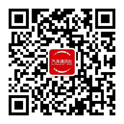 汽车通讯社公众号二维码