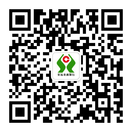 江西安远农商银行公众号二维码