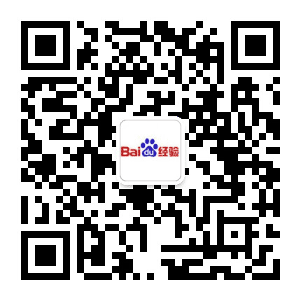 百度经验公众号二维码