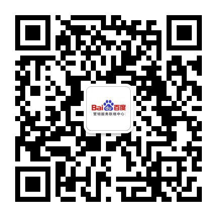 百度营销服务联络中心公众号二维码