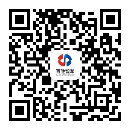 百胜智库公众号二维码