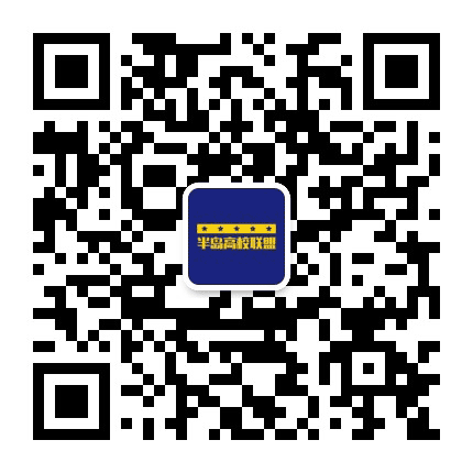 半岛高校联盟公众号二维码