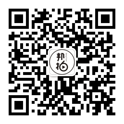 邦拍公众号二维码