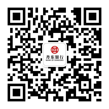 丹东银行公众号二维码