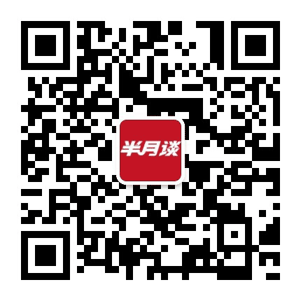 半月谈公众号二维码