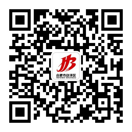 安徽第一城区包河区公众号二维码