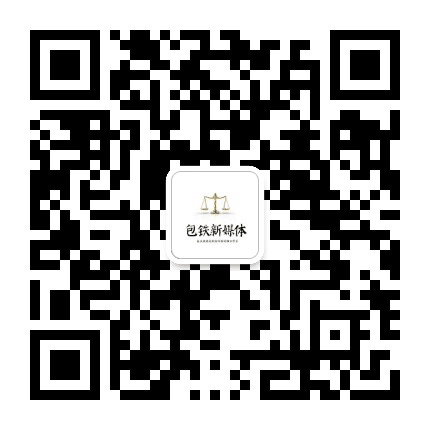 包头铁路运输法院公众号二维码