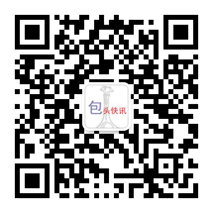 包头快讯公众号二维码