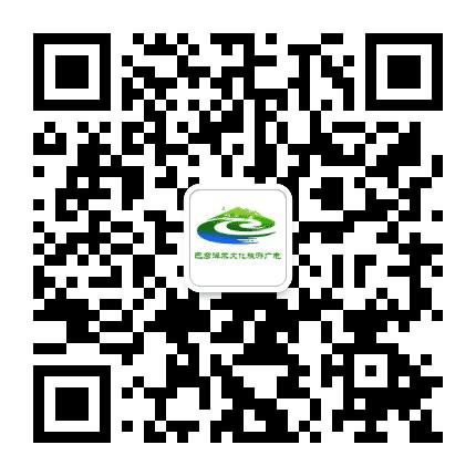 巴彦淖尔市文化旅游广电局公众号二维码