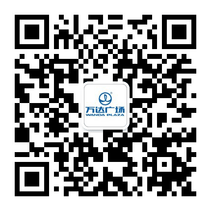 鲅鱼圈万达广场公众号二维码