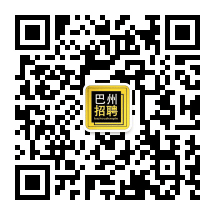巴州招聘公众号二维码