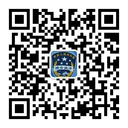 贺州八步综合执法公众号二维码