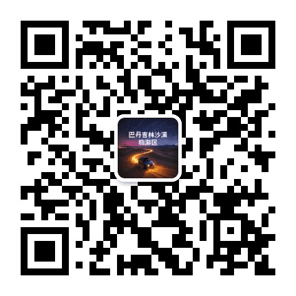 巴丹吉林沙漠公众号二维码