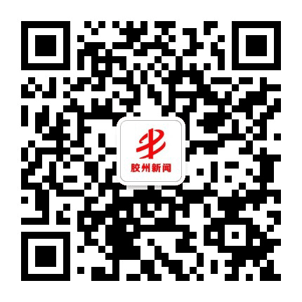 半岛都市报胶州新闻公众号二维码