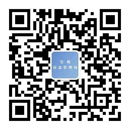 宝坻应急管理公众号二维码
