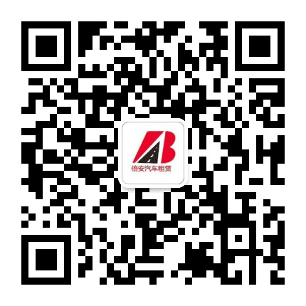 倍安租车公众号二维码