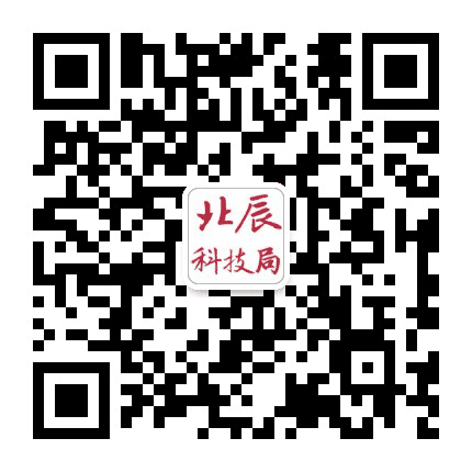 北辰科技局公众号二维码