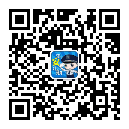 北京航空航天大学平安校园公众号二维码
