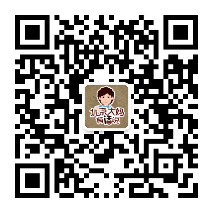 北京大妈有话说公众号二维码