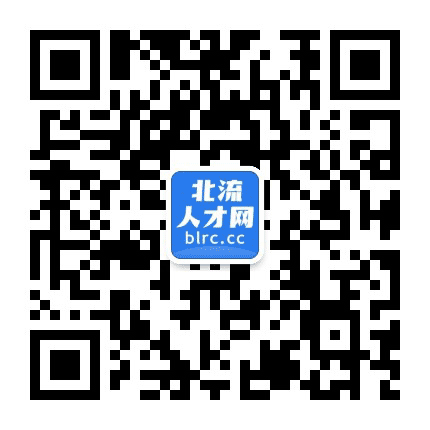 北流人才网公众号二维码