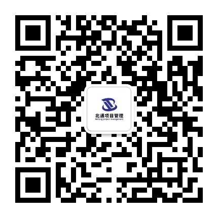 北通项目管理咨询公众号二维码