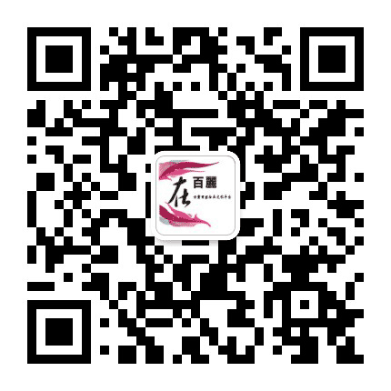 云贵百丽人公众号二维码