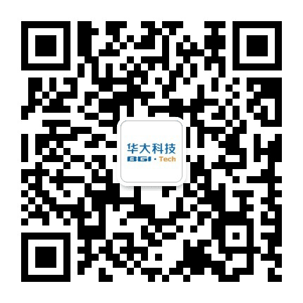 华大科技BGITech公众号二维码