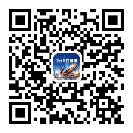 碧桂园在濮阳公众号二维码