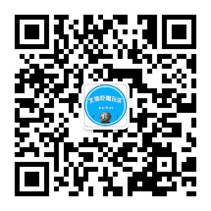 北海吃喝玩乐公众号二维码