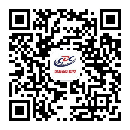 滨海新区疾控公众号二维码