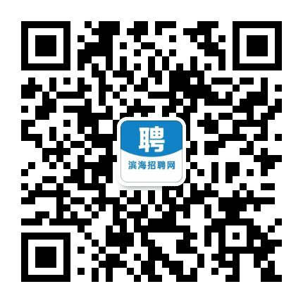 滨海招聘网公众号二维码