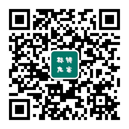 标铸九寨公众号二维码
