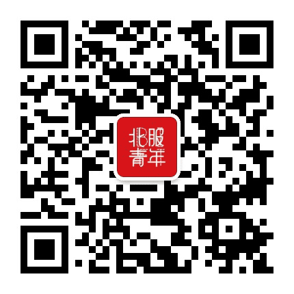 北服青年资讯公众号二维码