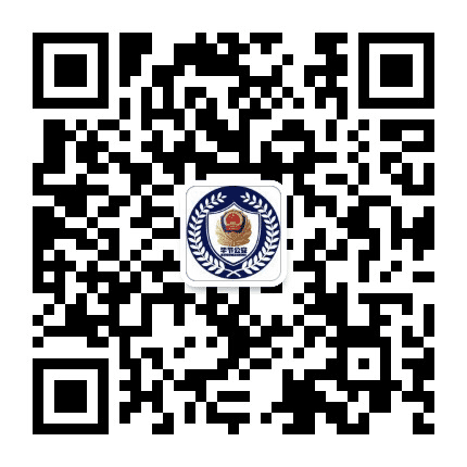 毕节公安公众号二维码