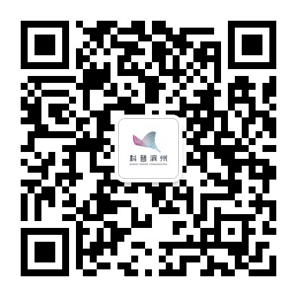科普滨州公众号二维码
