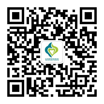 宝鸡蔡家坡医院公众号二维码