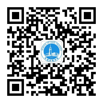 北交大海滨轨道交通学院公众号二维码