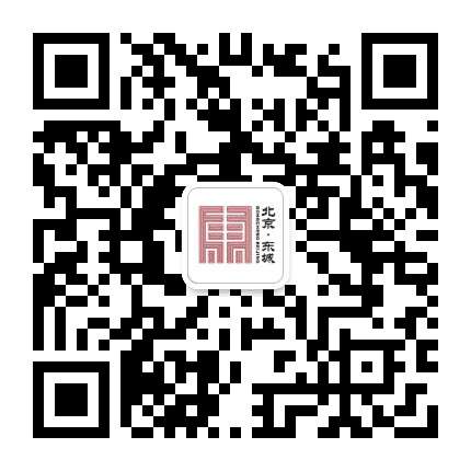 北京东城公众号二维码