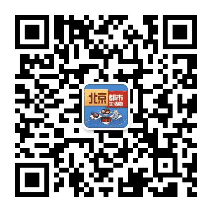 北京都市生活圈公众号二维码