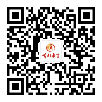 首都教育公众号二维码